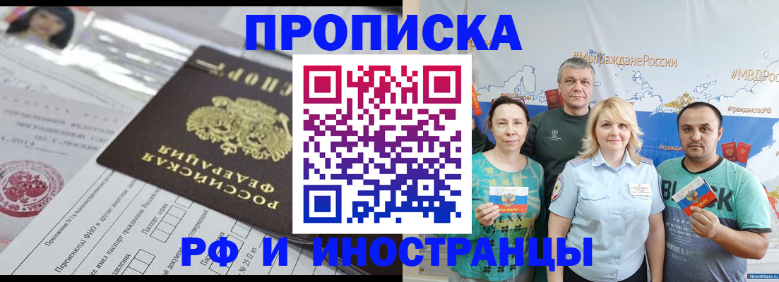 прописка законно в Ахтубинске